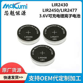 3.6V可充电LIR2430/LIR2450/LIR2477主板遥控器锂离子纽扣电池