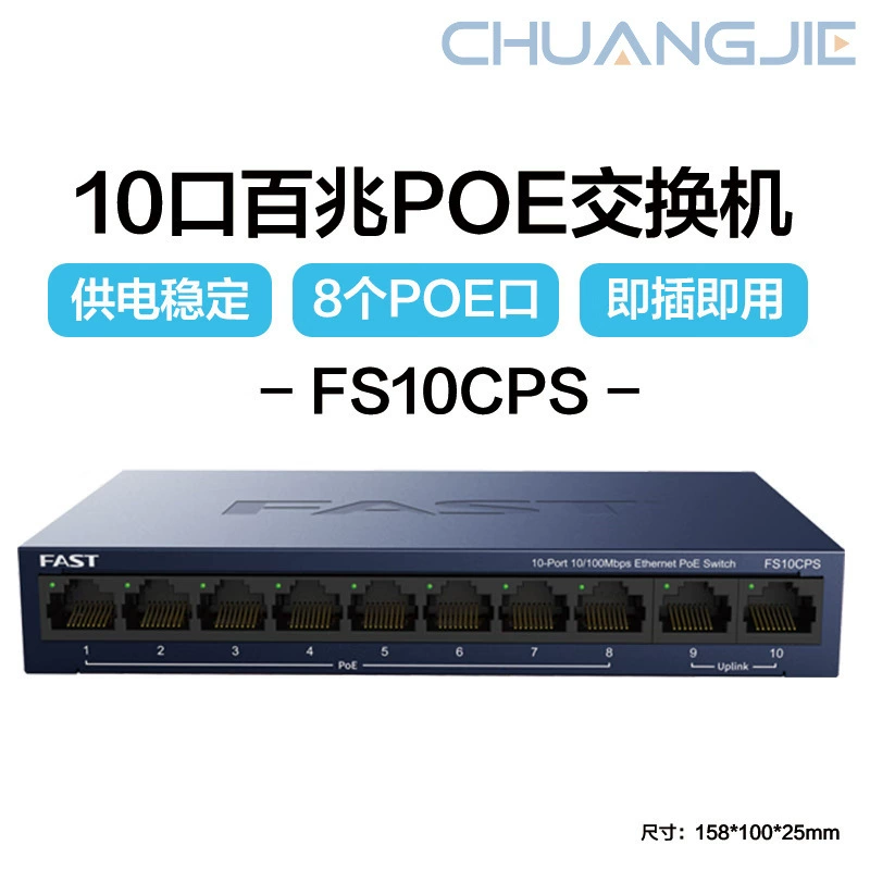 FAST Swift FS10CPS 10-портовый PoE коммутатор 100M для видеонаблюдения, источник питания, модуль, стальной корпус, настольный