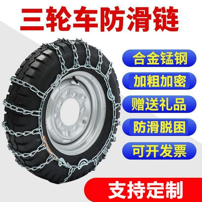 Tire snow chain Agricultural Electric Tricycle, Small