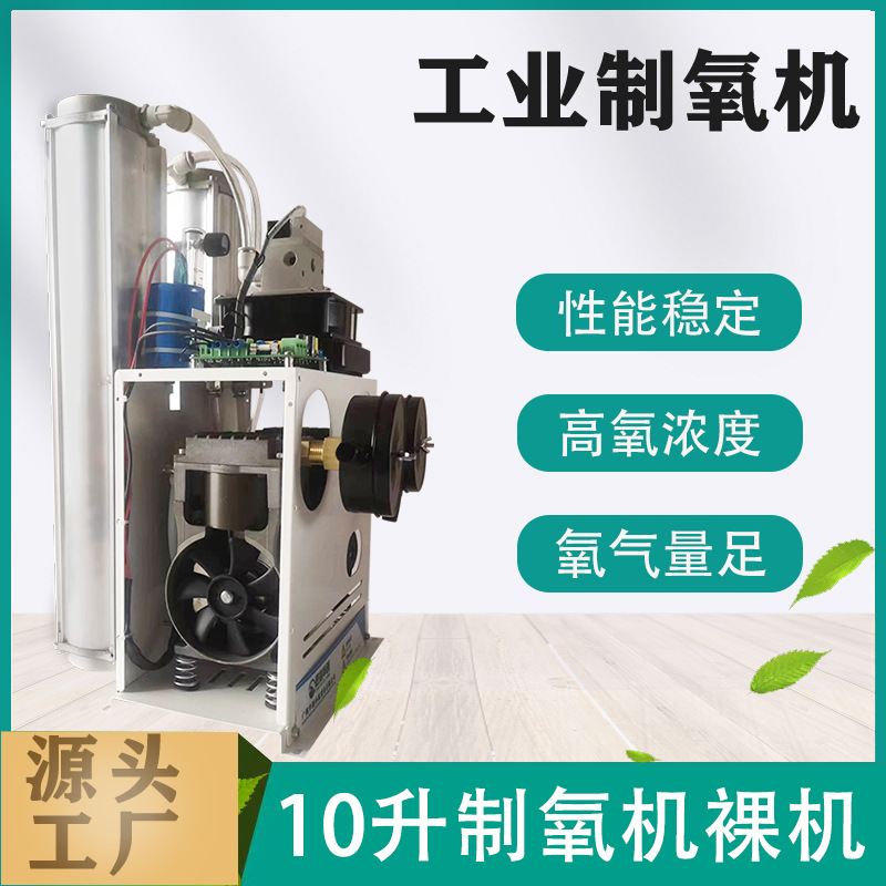 华创5L10L制氧机带气泵高浓度分子筛工业小型制氧气空气分离压缩