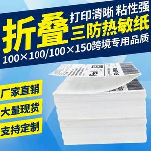 Three-Proof Thermal Paper Foldable Express Delivery Form 100*100*150 Cross-Border Special 76*130 Label Logistics Form