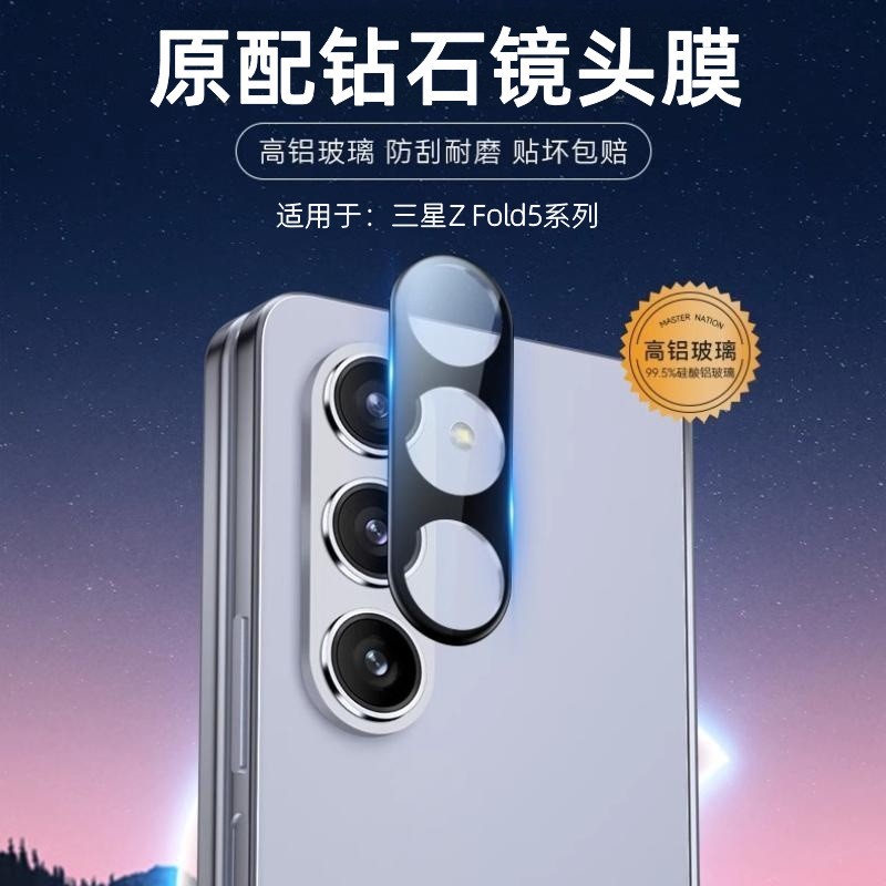 Suitable for Samsung Z Fold 5 Lens Film, Flip 5 Camera Protective Film, Full Coverage, 4 Rear Lenses, Corning
