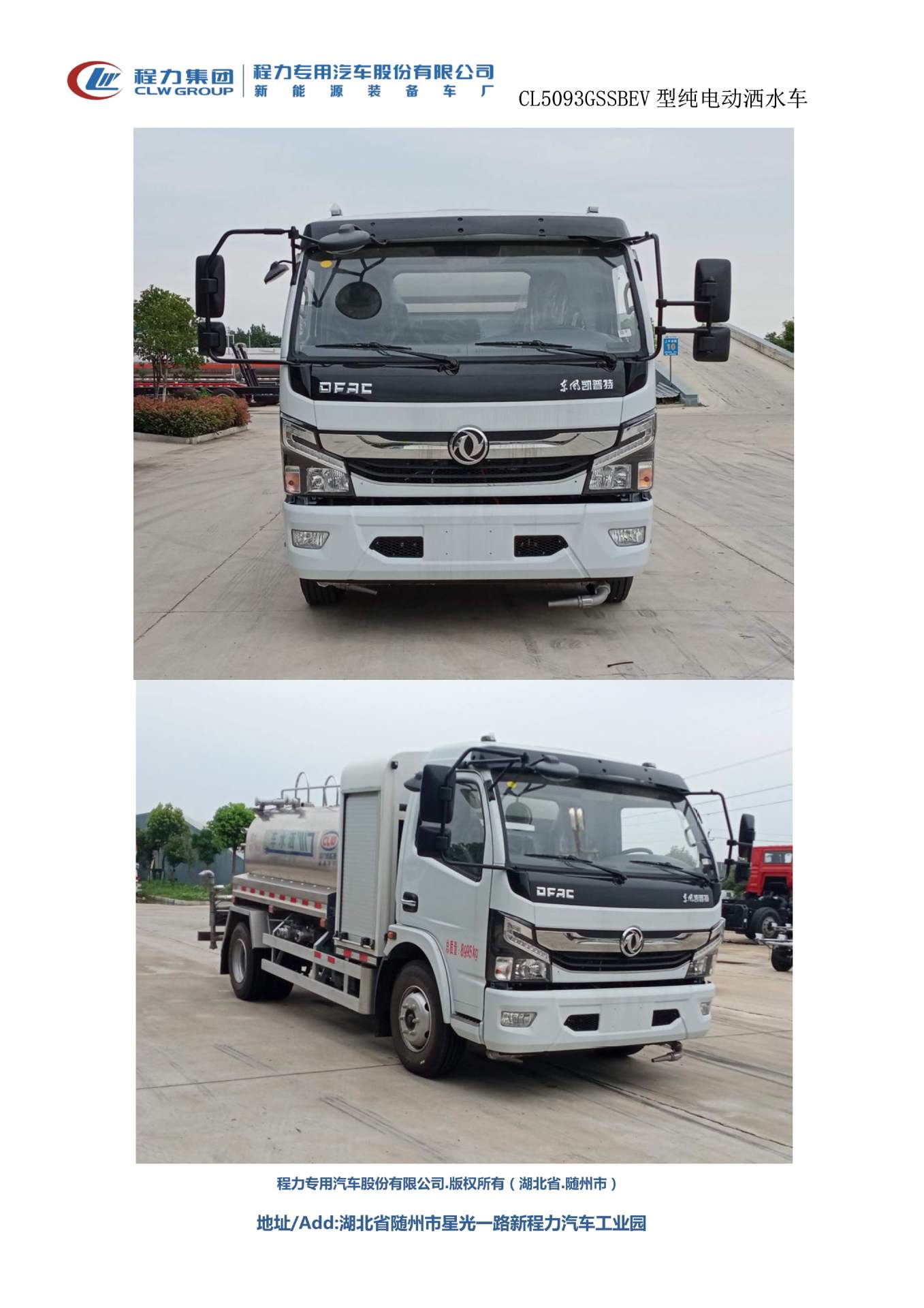 New Energy Sprinkler Truck, Pure Electric 5-Cubic Meter Greening Sprinkler Truck, Battery Pack from Ningde Era, 280 Km Range
