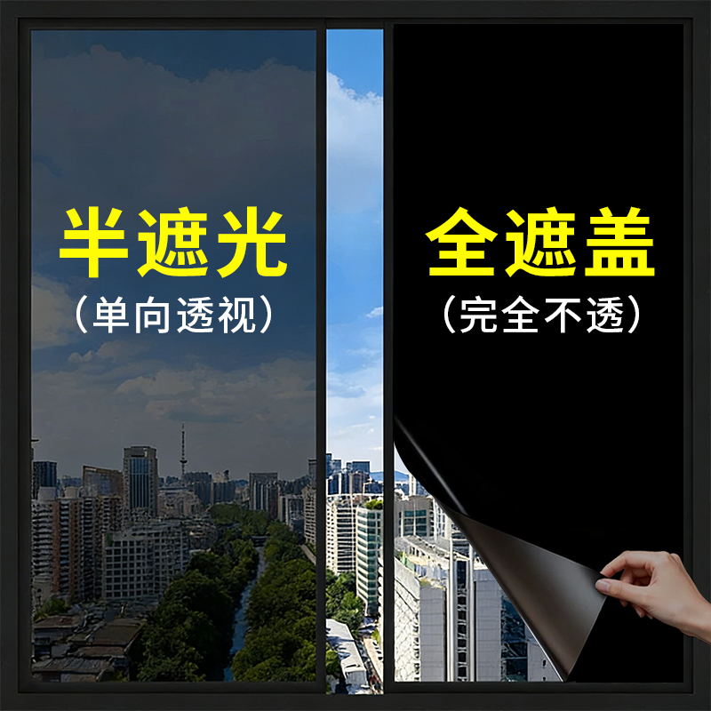 Sun Protection and Heat Insulation Film, Fully Blackout Black Film, Window Glass Sunshade, Light-Impermeable Anti-Peeping Glass Film Sticker Sun Protection and Heat Insulation Film, Fully Blackout Black Film, Window Glass Sunshade, Light-Impermeable Anti-Peeping Glass Film Sticker