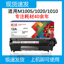 �����m�û���1005����HP12A/HP1020�ۺ�HP1010 /1018/Q2612Aī��