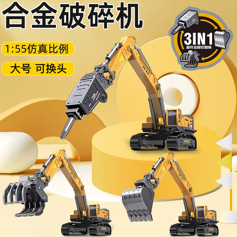 Alloy Crusher Toy Children's Excavator Boy's Piling and Stone Drilling Machine Toy Car Wood Grasping Machine Engineering Vehicle Alloy Crusher Toy Children's Excavator Boy's Piling and Stone Drilling Machine Toy Car Wood Grasping Machine Engineering Vehicle