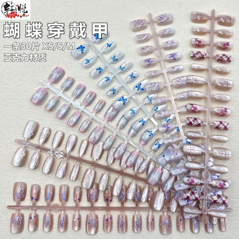 Shake Tone Hot Wearing Armor Butterfly Cat's Eye Element Finished Armor Strip Nail Patch Nail Shop Factory Batch Fake Nail