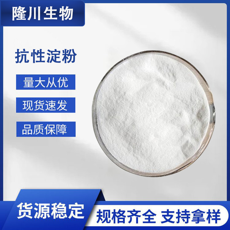 Food Resistant Starch Rs3 Raw Material Meal Replacement Anti-Digestive Low Gi Product Manufacturer In-Stock High Straight-Chain Starch