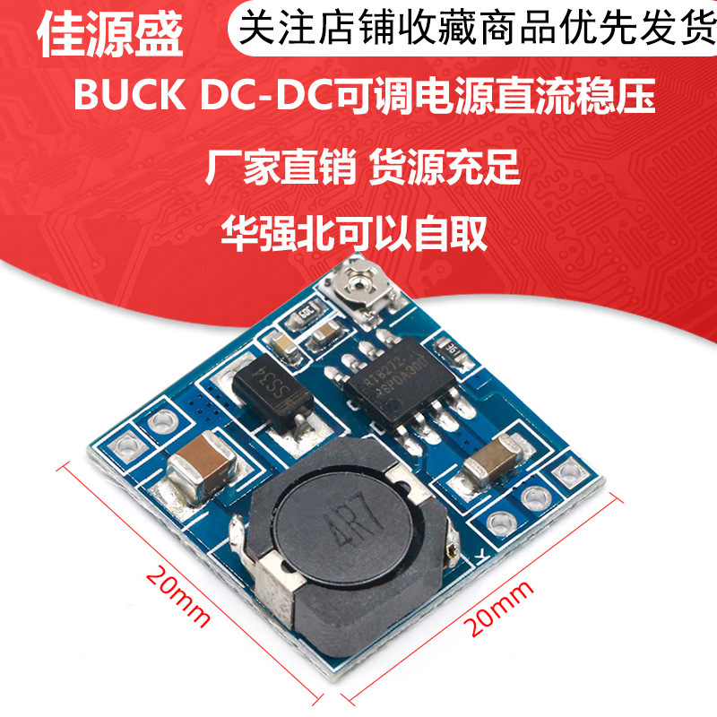 小型航模 BUCK DC-DC可调电源直流稳压模块2A 高效率降压模块