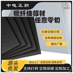 高强度碳纤维板材切割加工平纹斜纹耐高温复合防水材料厂家批发