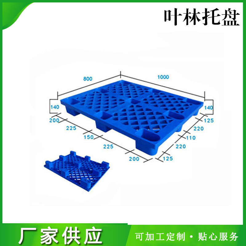供应1008网格塑料托盘余姚塑料卡板义乌塑料托盘九脚托盘
