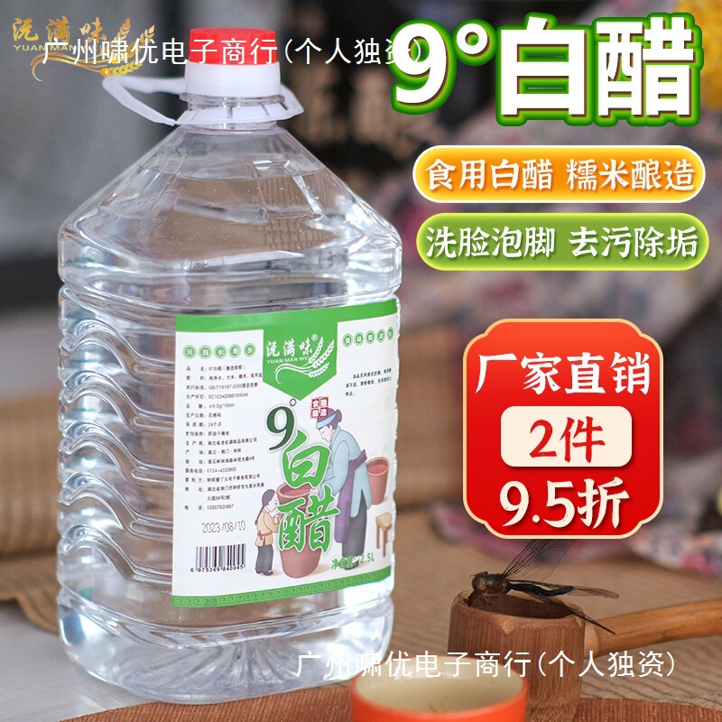9-Degree White Vinegar for Washing Face, Soaking Feet, Decontamination, Cleaning, Laundry, Household Use, Edible for Pickles and Garlic, Commercial Brewing, Wholesale
