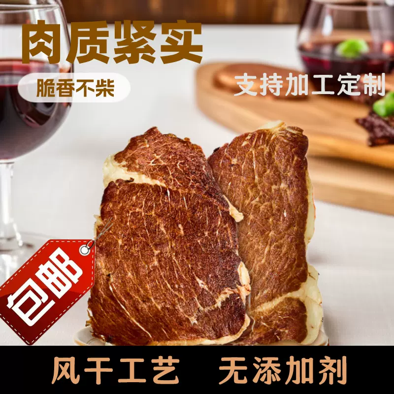 厂家直销牛肉干风干内蒙古批发500g薄切牛脆脆薄切酥脆黄牛肉