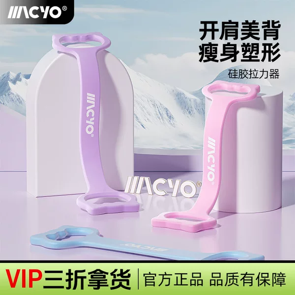 MACYO/Mac Sheep shoulder-opening back-beautifying cat-ear resistance band fitness elastic band exercise equipment for home yoga stretching