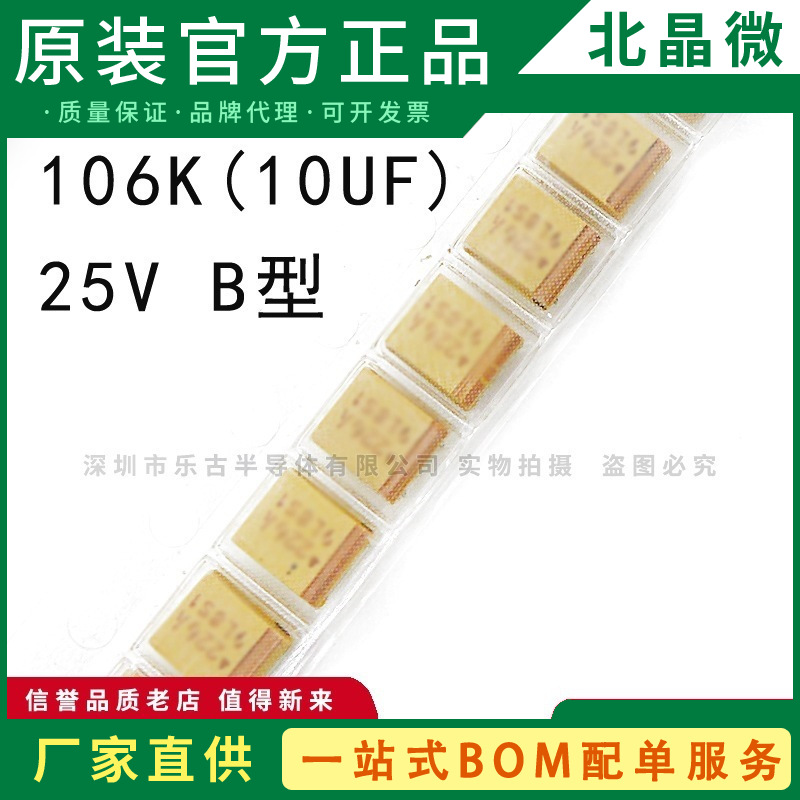 贴片钽电容 106K 25V UF B型 3528封装 TAJB106K025RNJ钽电容器