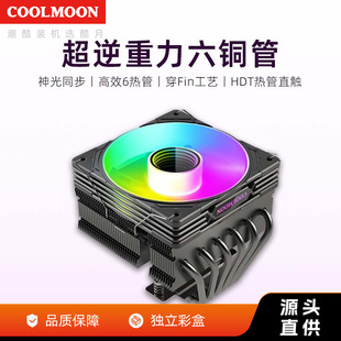 COOLMOON��ʽ6�~��cpu�L��̨ʽ�CARGB�ؿ�PWM��Ƭ�L��CPUɢ����