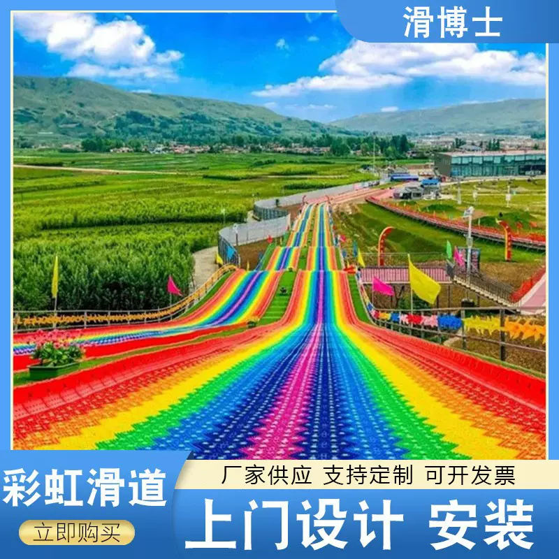 彩虹滑道设备设计生产安装源头厂家室外景区公园人气项目滑片采购