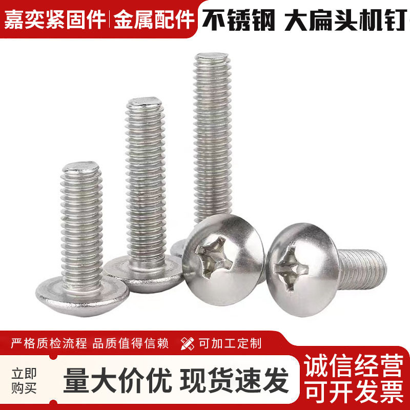 201 Stainless Steel Large Flat Head Machine Screws Large Cap Mushroom Umbrella Head Machine Wire Bolt Screws Cross Large Flat Head Machine M6 201 Stainless Steel Large Flat Head Machine Screws Large Cap Mushroom Umbrella Head Machine Wire Bolt Screws Cross Large Flat Head Machine M6