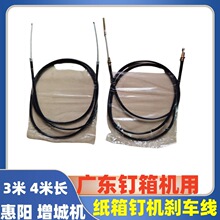 河北钉箱机脚踏线惠阳打订机离合线铁丝脚踩线增城钉机3米刹车线