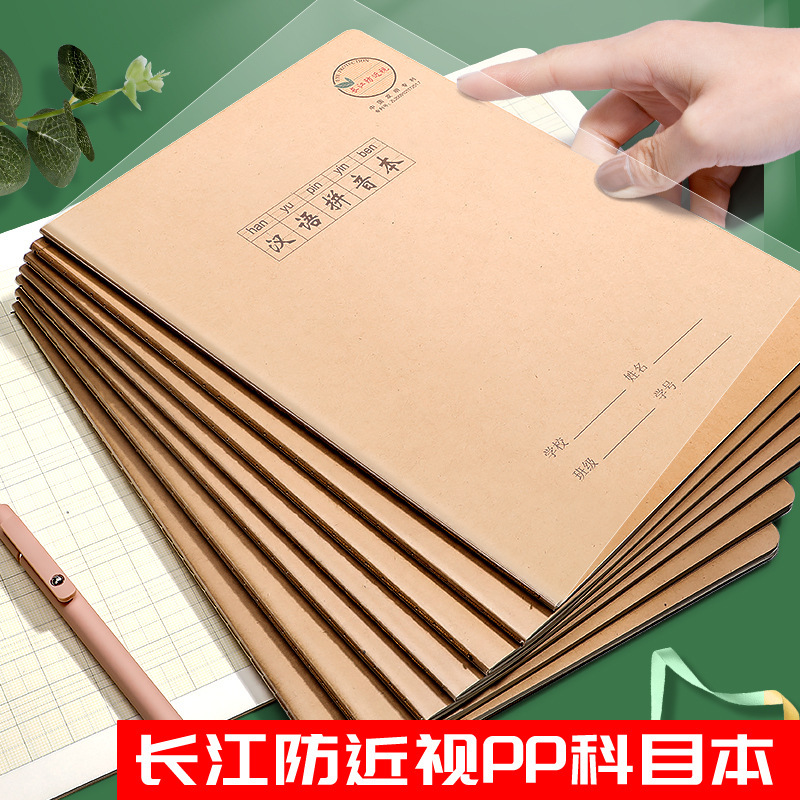 Yangtze River Cjp Anti-Myopia Eye Protection Workbook 16K Chinese Pinyin Composition Math Pp Cover Stitched Binding Notebook