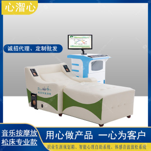Music massage relaxation bed, somatosensory sound relaxation bed, physical and mental feedback somatosensory sound bed, hospital Sound
