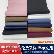 现货10cm宽彩色松紧带涤纶橡筋高弹平面护具护腰医疗用品束腰带