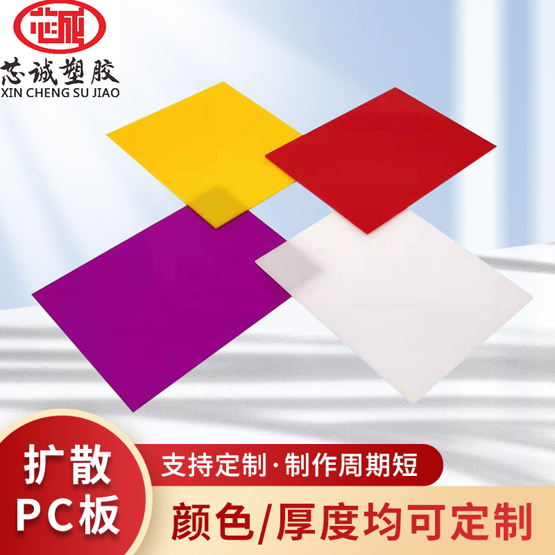 透明PC扩散板 聚碳酸酯PC耐力板 透明采光透明板pc瓦雨棚板耐力板