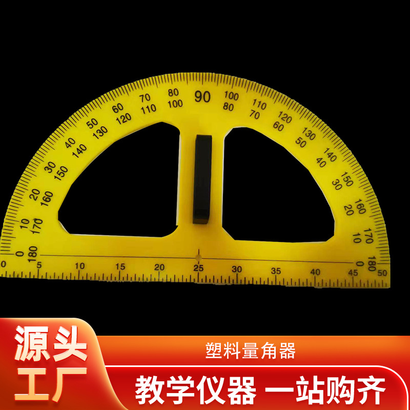 厂家供应 教学演示用塑料带手柄木质量角器 各种角度实验使用器材