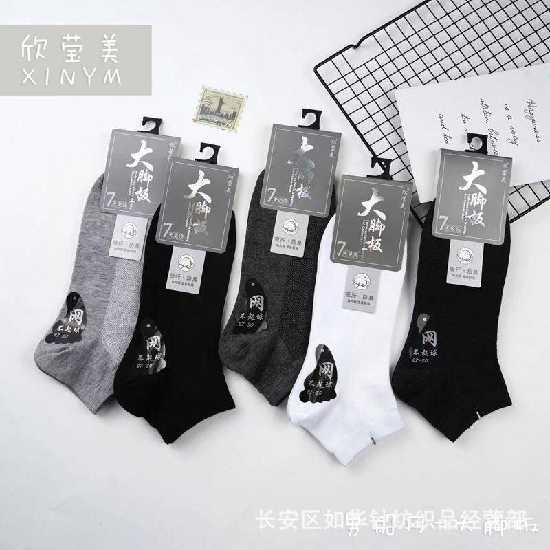 Men's low waist big foot mesh socks spring and summer New plus size casual breathable boat Socks stall socks in stock wholesale Men's low waist big foot mesh socks spring and summer New plus size casual breathable boat Socks stall socks in stock wholesale