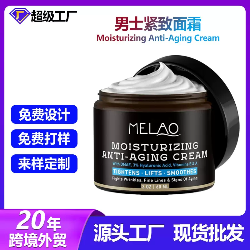 跨境男士紧致面霜保湿补水控油清爽润肤乳液淡化细纹 现货批发