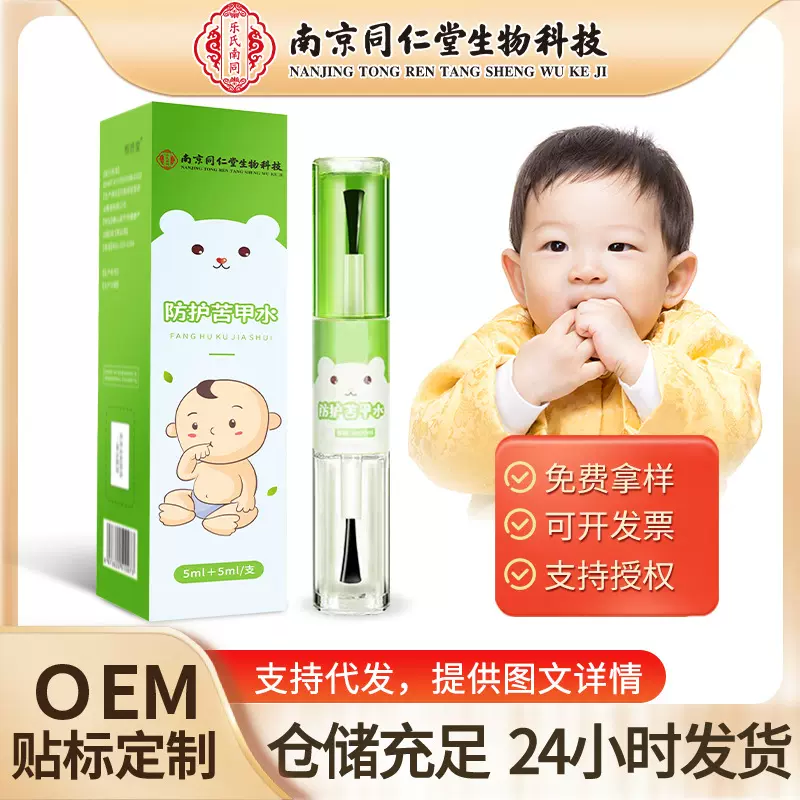 苦甲水戒吃手防啃手指婴儿童可食用苦甲水吃手神器批发订苦甲水制