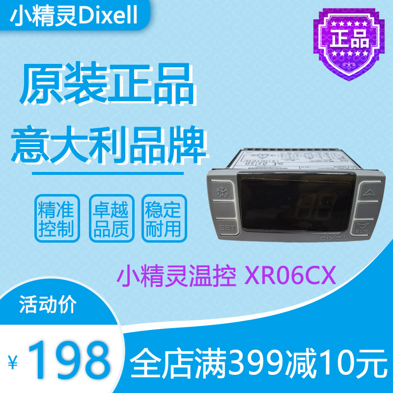 意大利小精灵Dixell温控XR06CX冷库冷柜控制面板温度显示全新原装