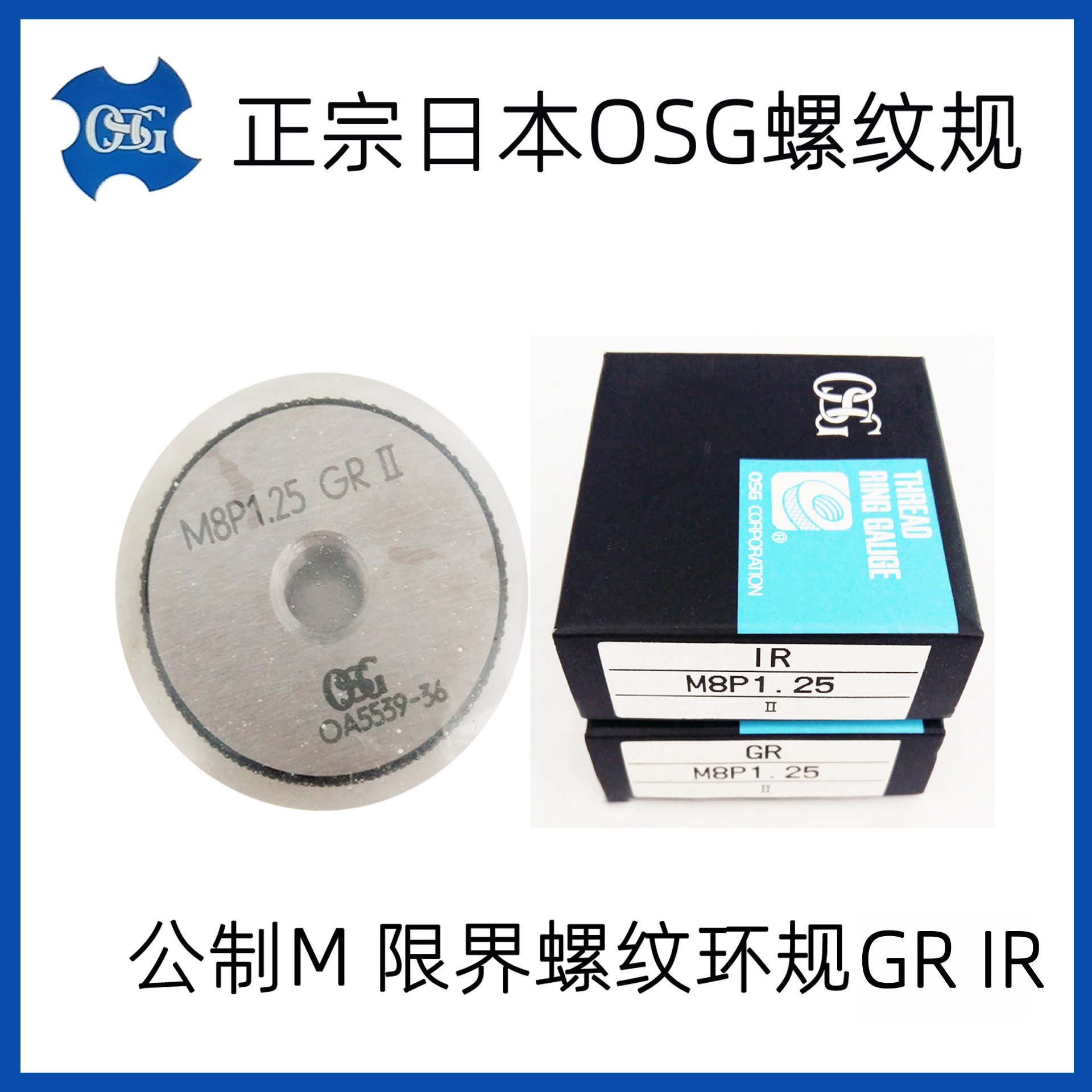 奥斯技OSG螺纹环规螺纹栓规螺纹通止规牙规塞规精密量规通规 公制