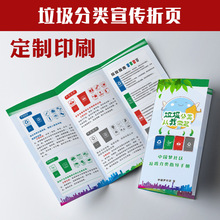 生活垃圾分类指导手册绿色环保社区宣传单三折页设计N257