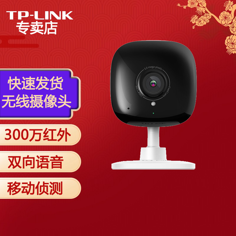 普联（TP-LINK） TL-IPC12C货发IPC13CH无线摄像头高清红外夜