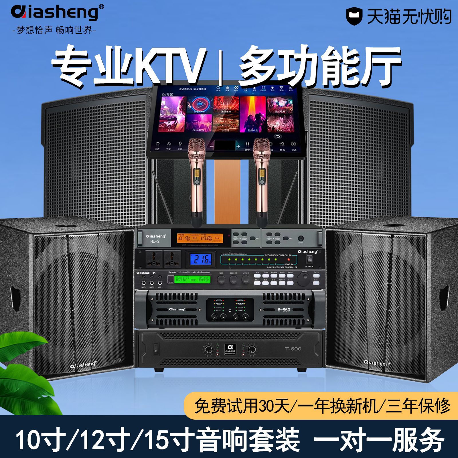 QIASHENG 家庭KTV音响套装卡拉OK点歌机卡包舞蹈演出会议舞台音箱