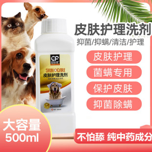 Dog Skin Medicine Bath Solution Cat Moss Tinea Fungus External Use Pet Mite-killing Sterilization Antipruritic Cat and Dog Bath Medicine Bath