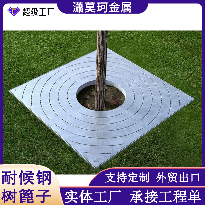 耐候钢板树篦子护树板耐候树围子树围边树坑盖板围挡圆形树池篦子