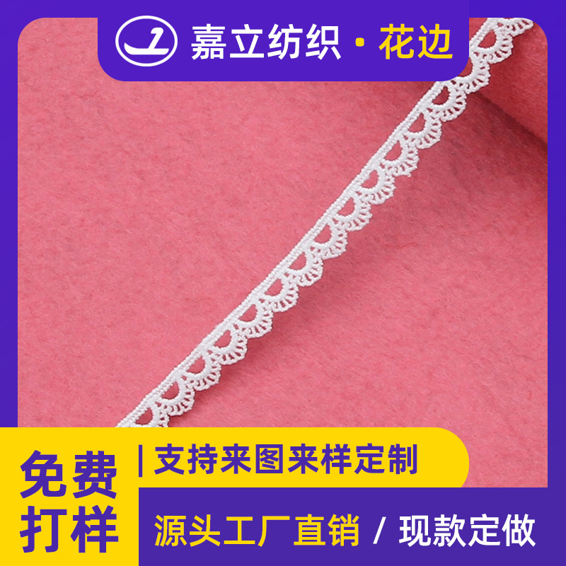厂家1cm单边牛奶丝水溶刺绣蕾丝文胸内衣连衣裙装饰花边服装辅料