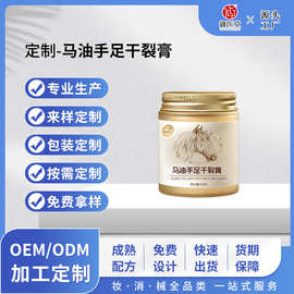 定制马油手足干裂膏冬季干燥皴裂膏秋冬肿痛脱皮滋润手足皲裂膏