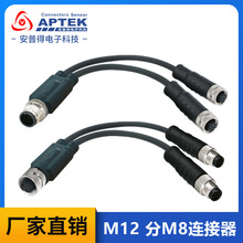 M12 Y型连接线转M8 一分二插头 4芯 5芯8芯 防水连接线