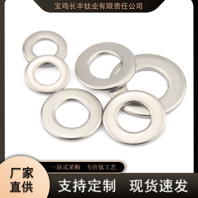 厂家供应钛合金机加螺丝钛平垫片 钛合金垫片标准件规格全