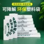 可降解定制环保生物包装袋