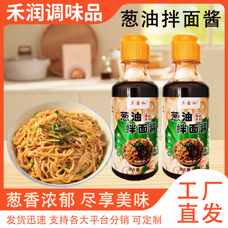 葱油拌面酱汁炸酱面担担面调味料餐饮饭店上海风味葱油拌面酱汁