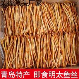 碳烤明太鱼丝青岛特产开袋即食烤鱼片干海鲜办公休闲追剧解馋零食