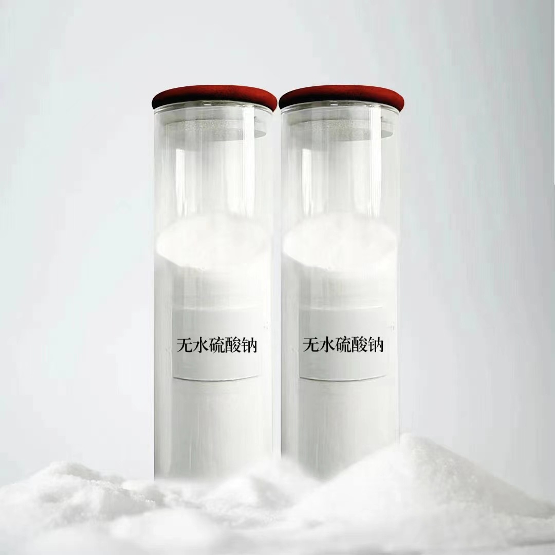 分析纯无水硫酸钠 试剂级 无水硫酸钠  AR级