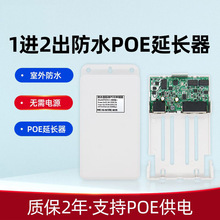 标准网络POE中继器 poe交换机信号延长器 监控摄像头一分二转接器