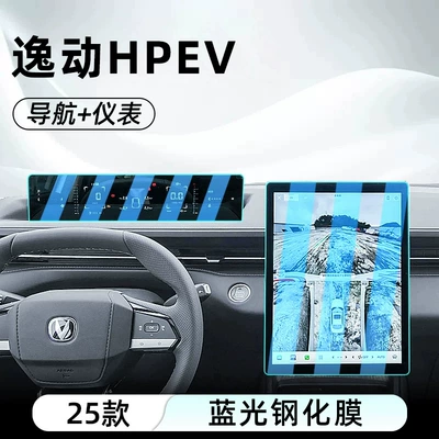 Suitable for Eado PHEV: tempered Car interior film - 25-models-of-eado-hpev-navigation-instrument-panel-anti-blue-light-tempered-glass-screen-protector