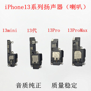 For Apple iPhone13 pro max speaker speaker 13mini ring 13 Generation outside ring ring ring