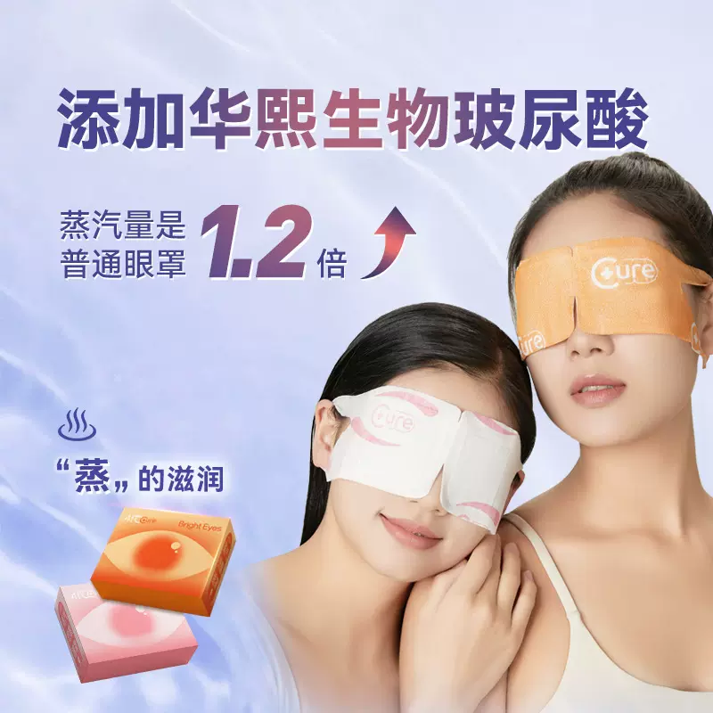 蒸汽眼罩洋甘菊蒸汽眼罩护眼罩自发热眼罩睡眠眼罩一次性眼罩批发